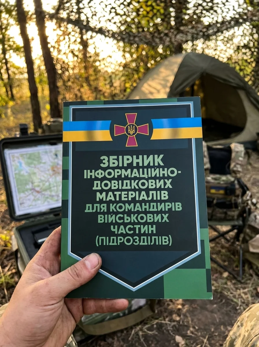 Збірник інформаційно-довідкових матеріалів для командирів військових частин (підрозділів) — Історія та публіцистика