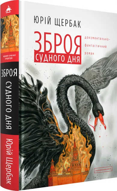 Зброя судного дня