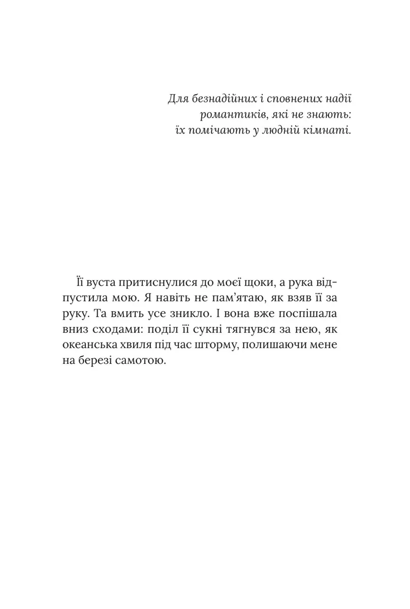 Збираючи ромашки по неділях — Ліана Чинкотті, фото 6