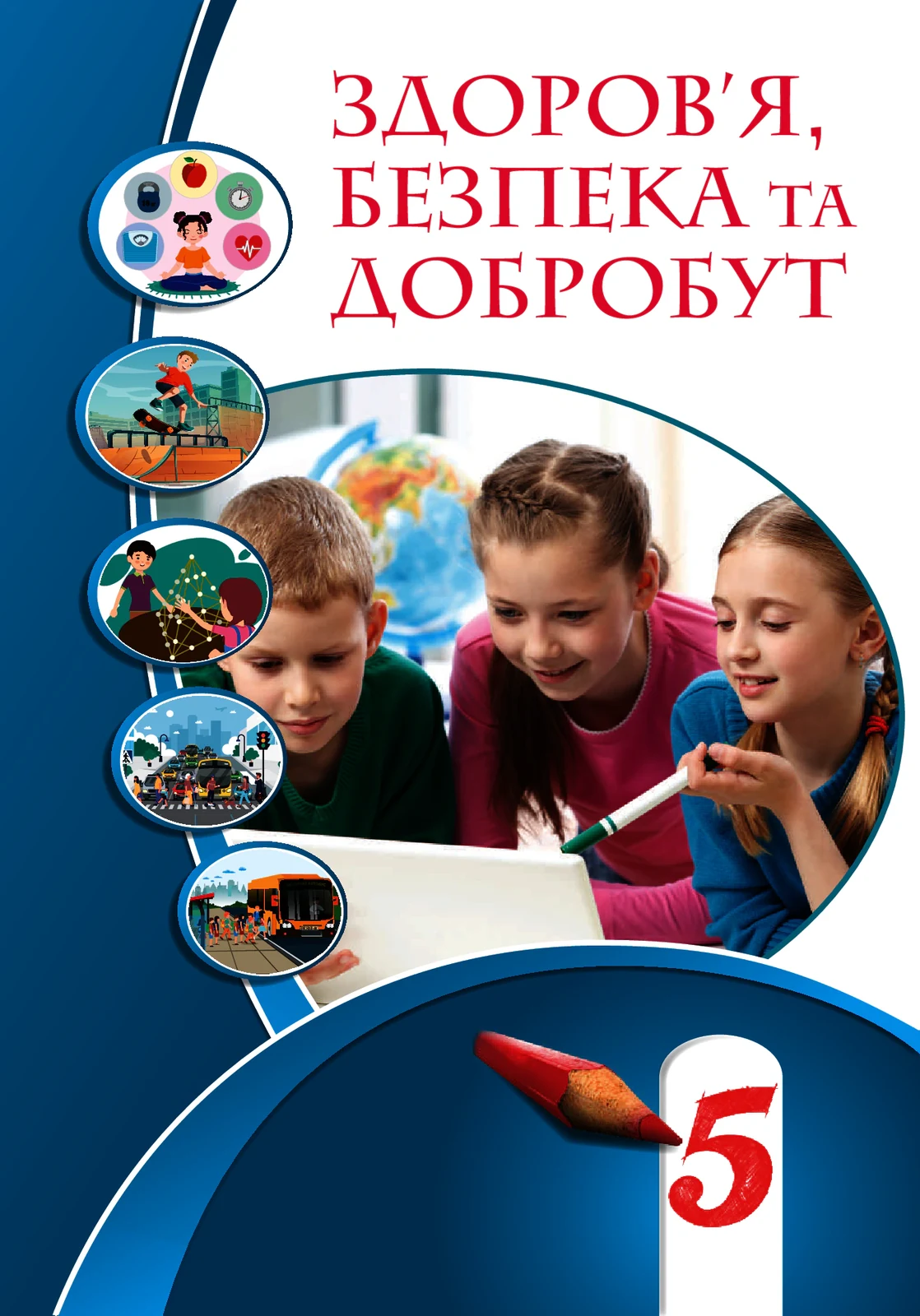 Здоров’я, безпека та добробут. Підручник. 5 клас