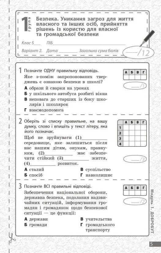 Здоров'я, безпека та добробут. 5 клас. Поточне та підсумкове оцінювання + діагностувальні роботи — Ольга Тагліна, фото 5