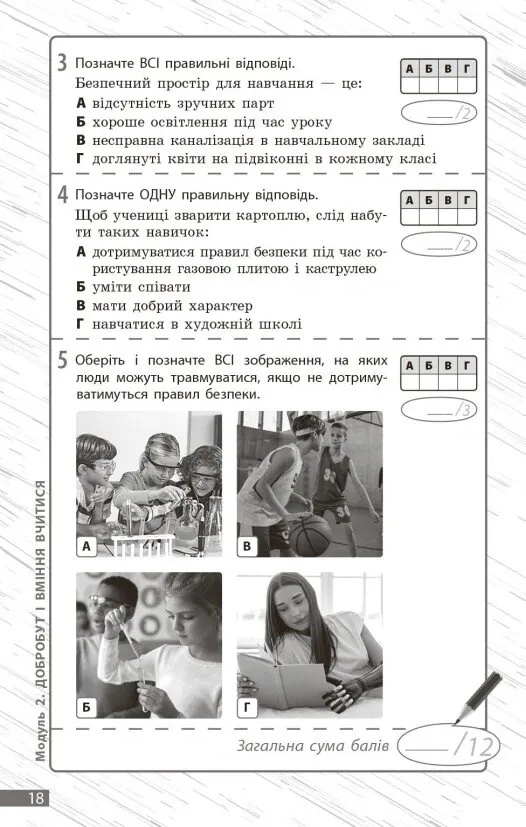 Здоров'я, безпека та добробут. 5 клас. Поточне та підсумкове оцінювання + діагностувальні роботи — Ольга Тагліна, фото 6