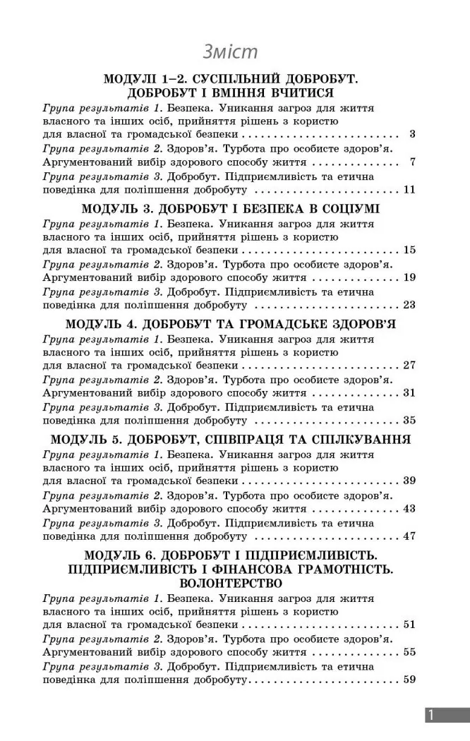 Здоров'я, безпека та добробут. 6 клас. Поточне та підсумкове оцінювання та діагностувальні роботи — Ольга Тагліна, фото 4