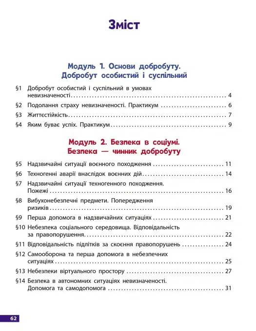 Здоров'я, безпека та добробут. 8 клас. Робочий зошит до підручника Олени Шиян — Ольга Тагліна, фото 5