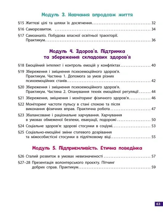 Здоров'я, безпека та добробут. 8 клас. Робочий зошит до підручника Олени Шиян — Ольга Тагліна, фото 6