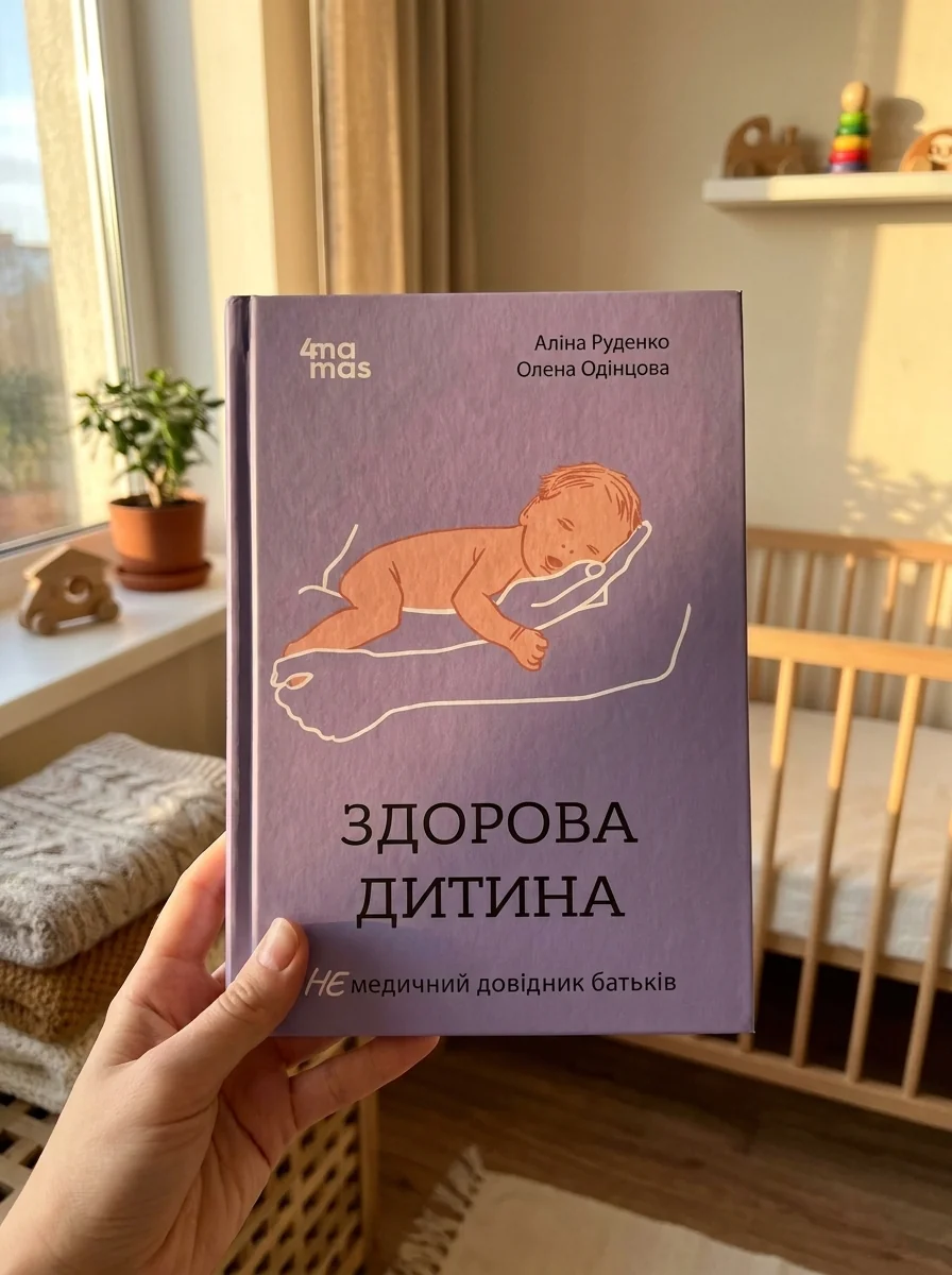 Здорова дитина — фото 2