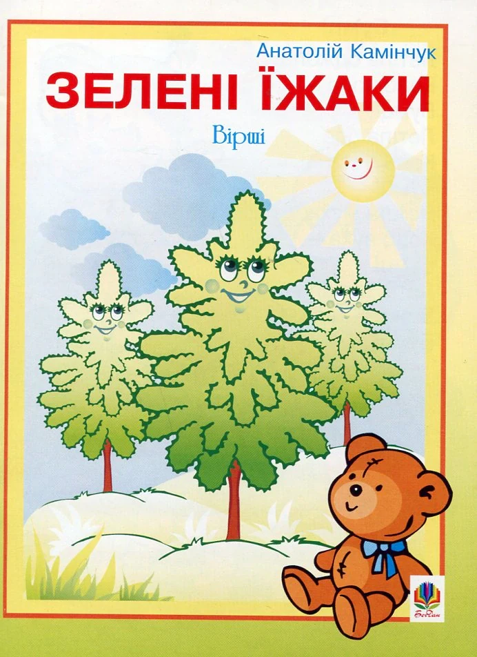 Зелені їжаки