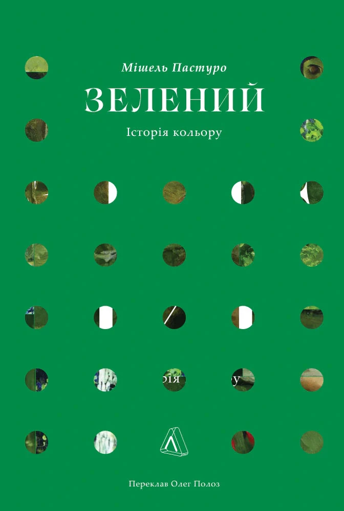 Зелений. Історія кольору