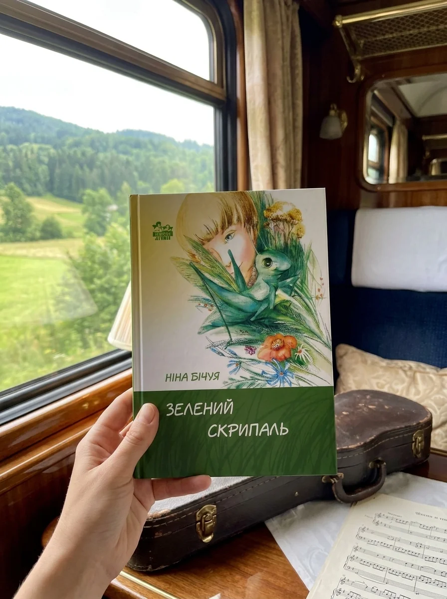 Зелений скрипаль — Дитяча проза