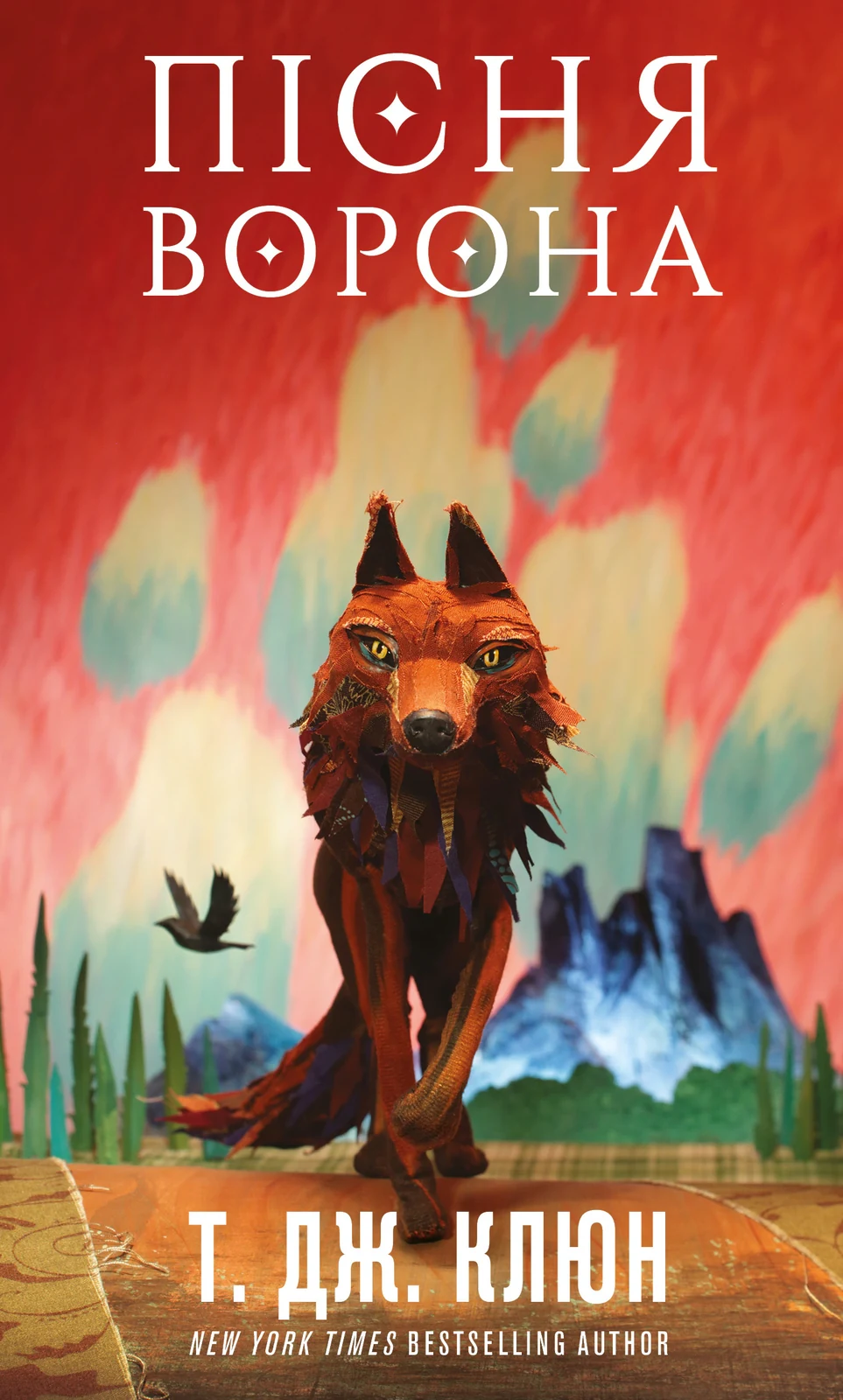 Зелений струмок. Пісня ворона. Книга 2
