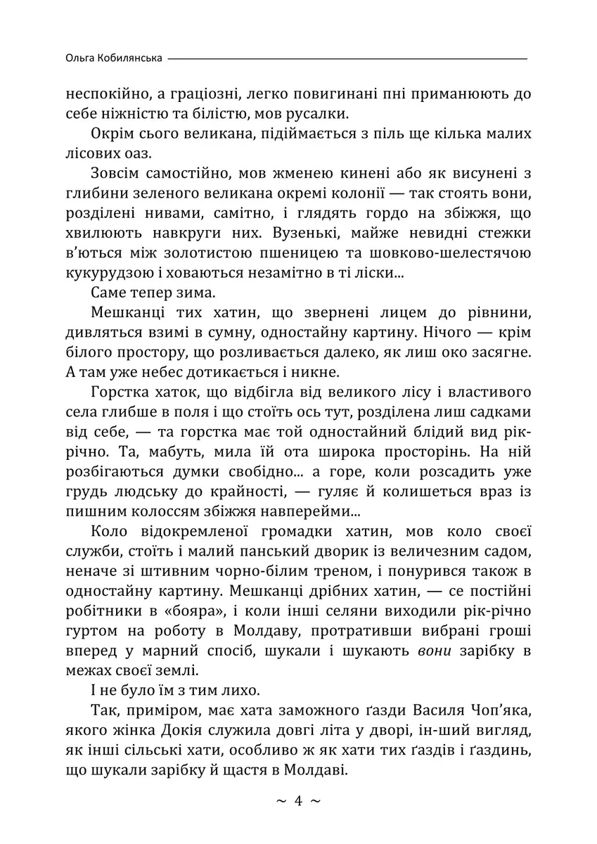 Земля — Ольга Кобилянська, фото 5