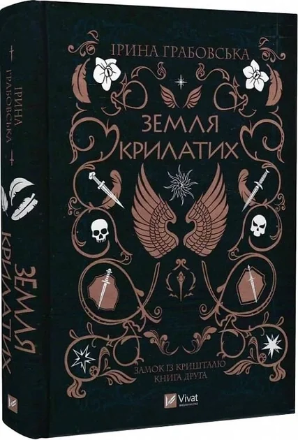 Земля Крилатих — фото 2
