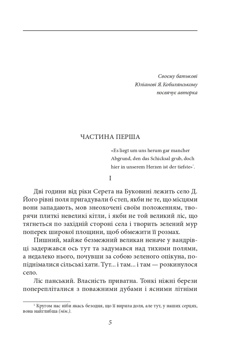 Земля. Людина. За ситуаціями. В неділю рано зілля копала — Ольга Кобилянська, фото 7