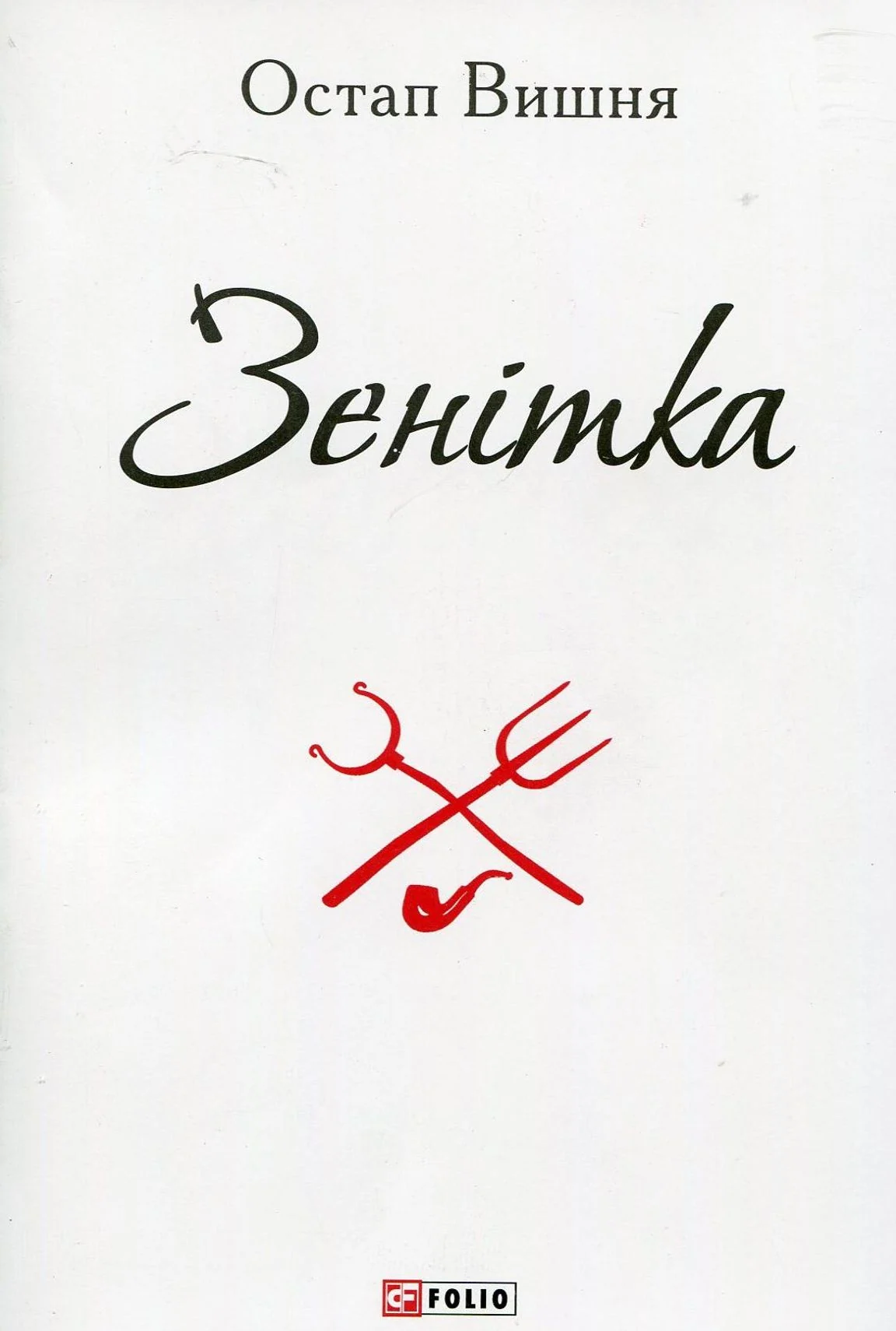Зенітка