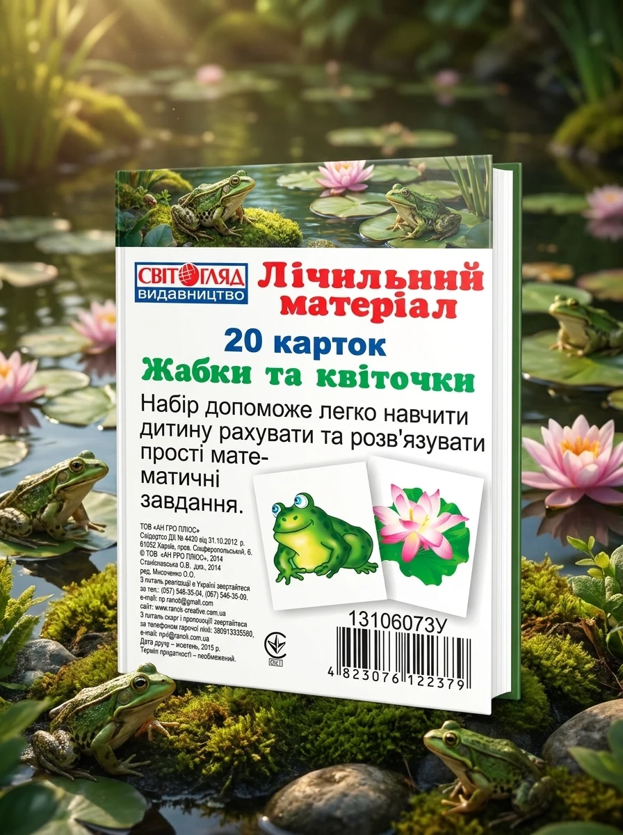 Жабки та листочки. Міні рахунковий матеріал