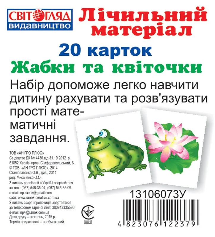 Жабки та листочки. Міні рахунковий матеріал