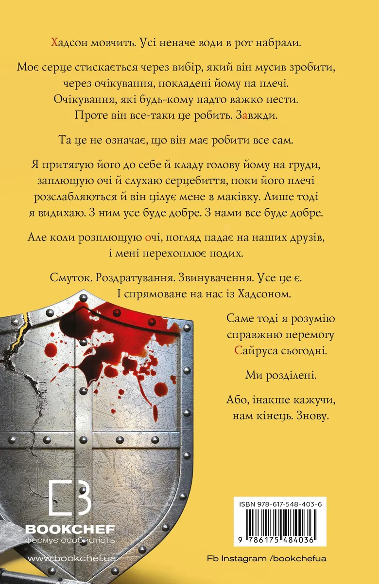 Жага. Приваба. Книга 4 — Трейсі Вульф, фото 4