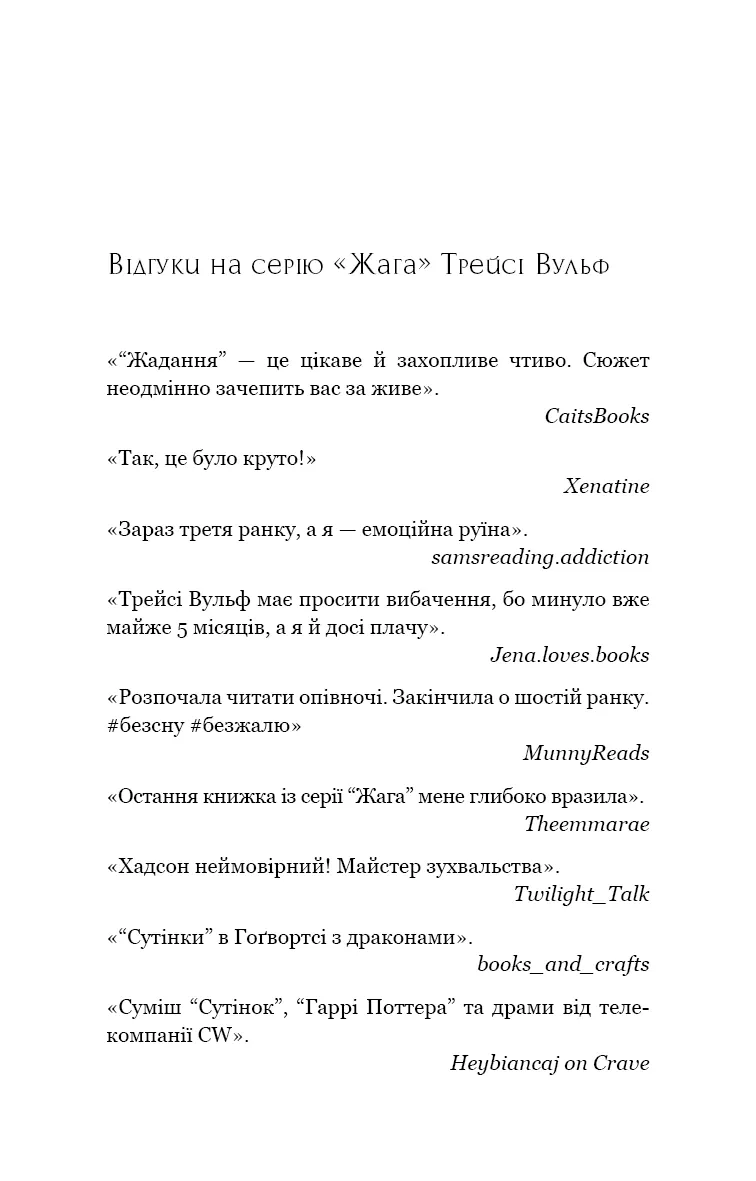 Жага. Приваба. Книга 4 — Трейсі Вульф, фото 6