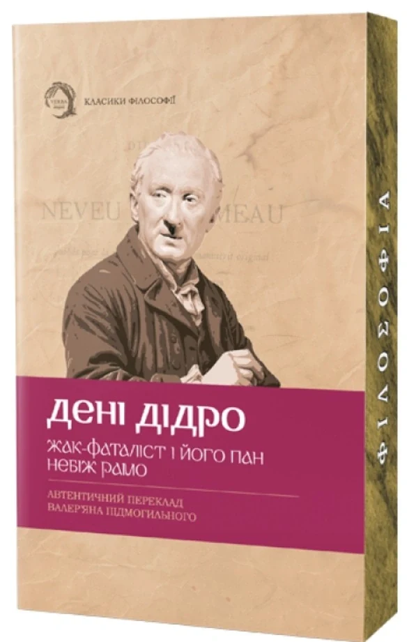 Жак-фаталіст і його пан, Небіж рамо