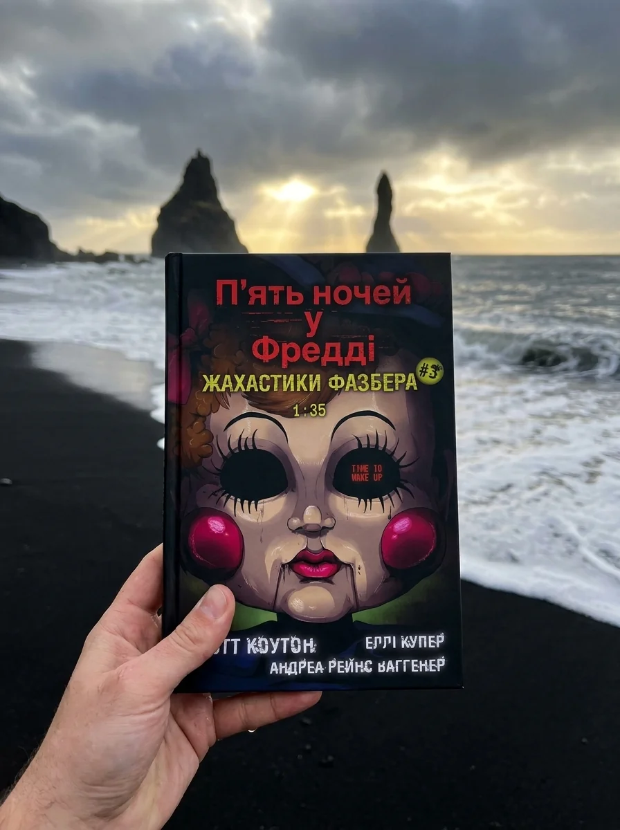 Жахастики Фазбера. 1:35. Книга 3 — фото 2