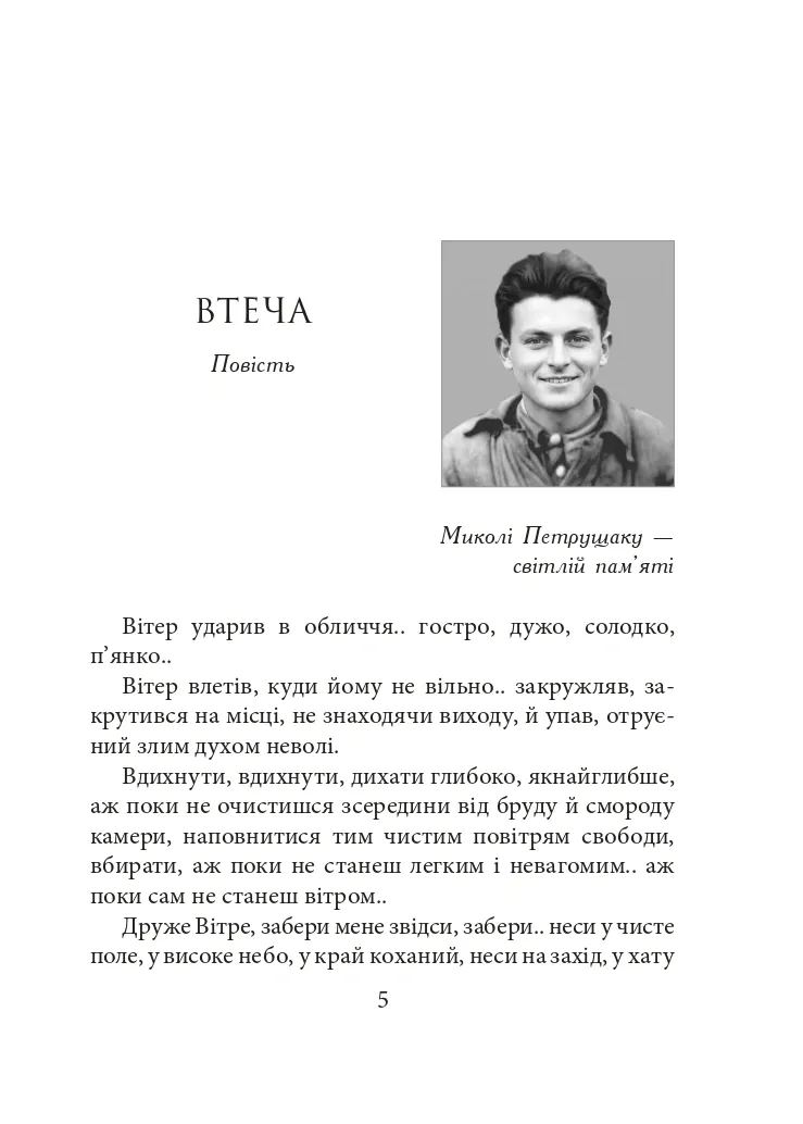 Жінка, яка цілувала. Обране — Леся Романчук, фото 4