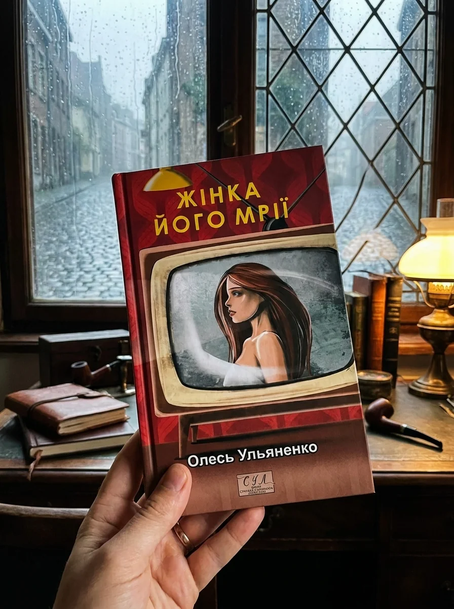 Жінка його мрії — фото 2