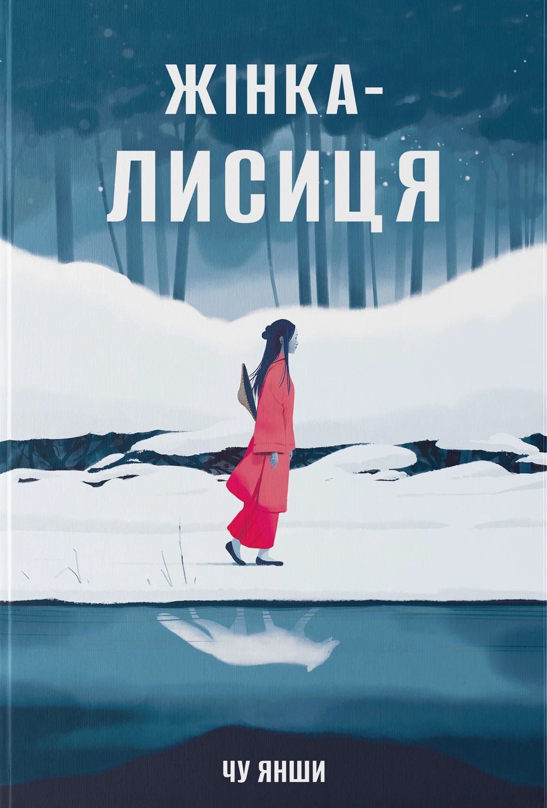 Жінка-лисиця