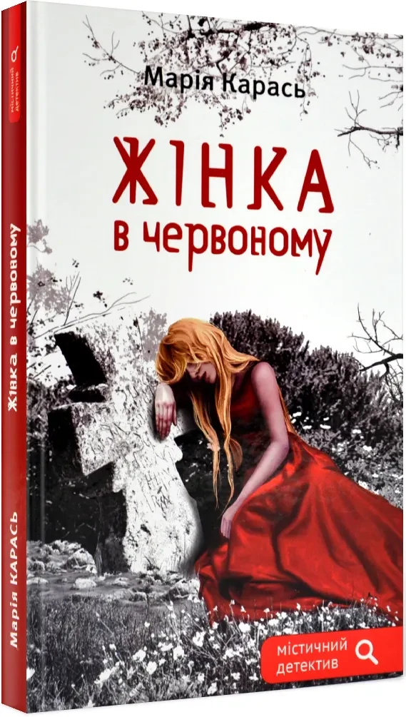 Жінка в червоному