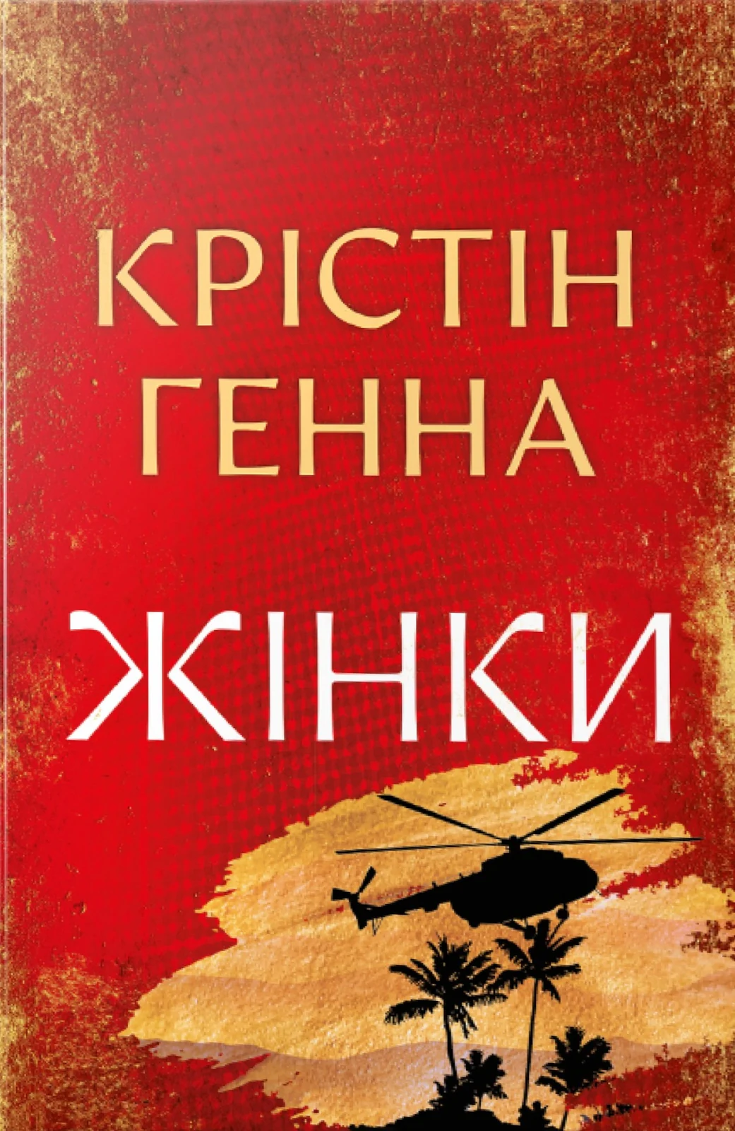 Жінки