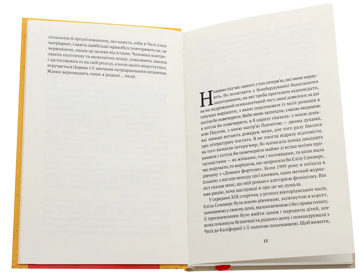 Жінки душі моєї. Про нетерплячу любов, довге життя і добрих чаклунок — Ісабель Альєнде, фото 6