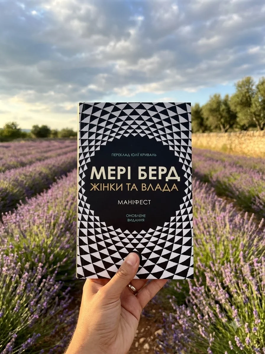 Жінки та влада: маніфест — фото 2