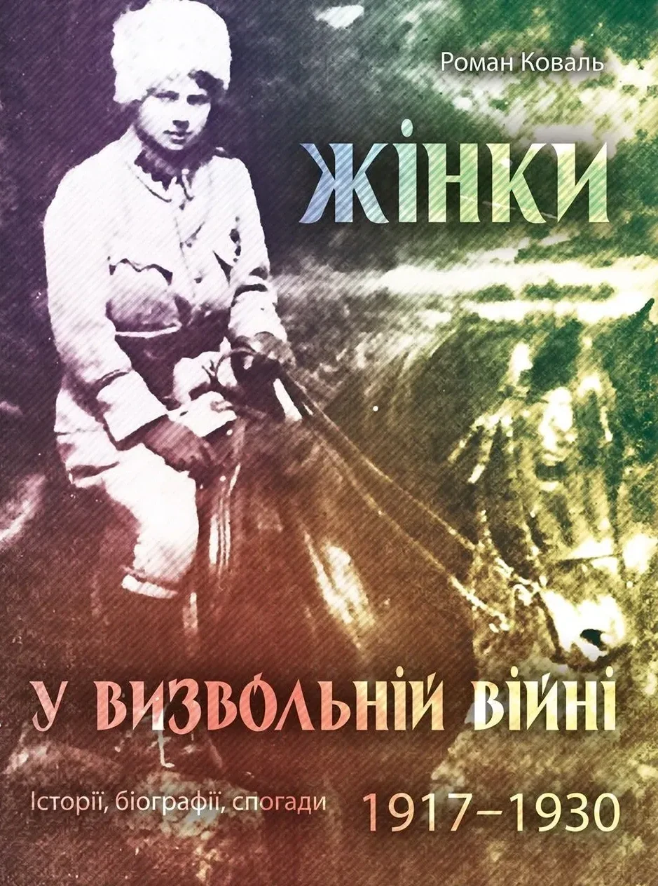 Жінки у визвольній війні