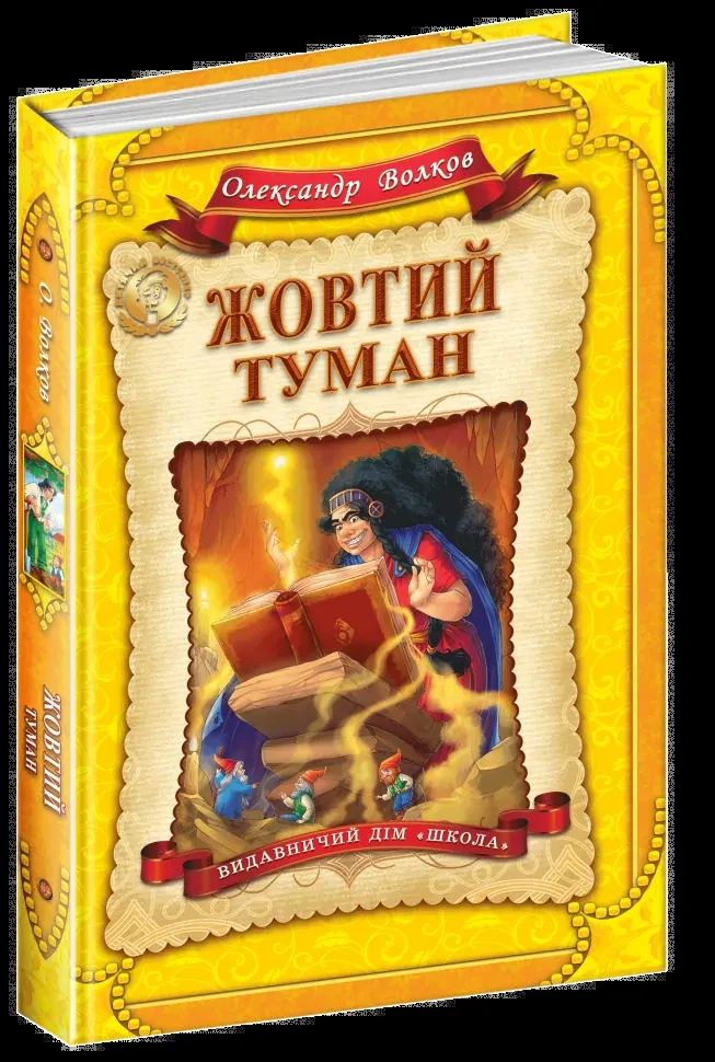 Жовтий туман