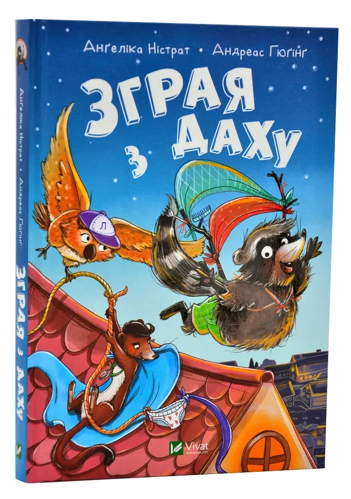 Зграя з даху