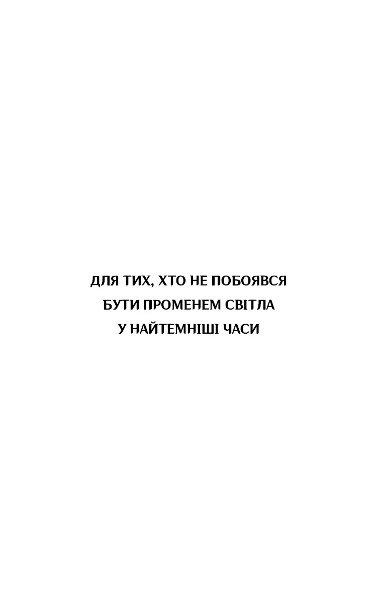 Журавель серед вовків — Джун Хо, фото 5