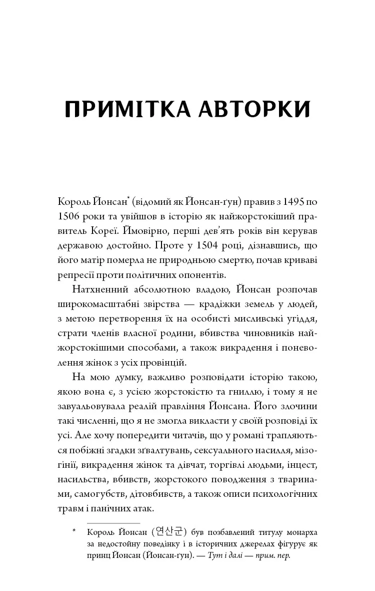 Журавель серед вовків — Джун Хо, фото 6