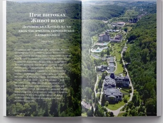 Журнал Антиквар №140. «Деренівська купіль» учора і сьогодні, фото 5