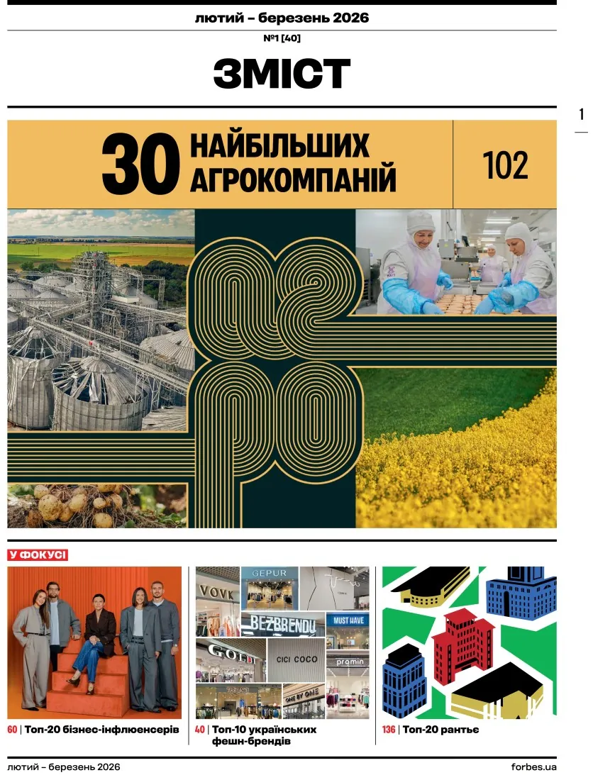 Журнал Forbes Ukraine Лютий-Березень 2026 №1, фото 5