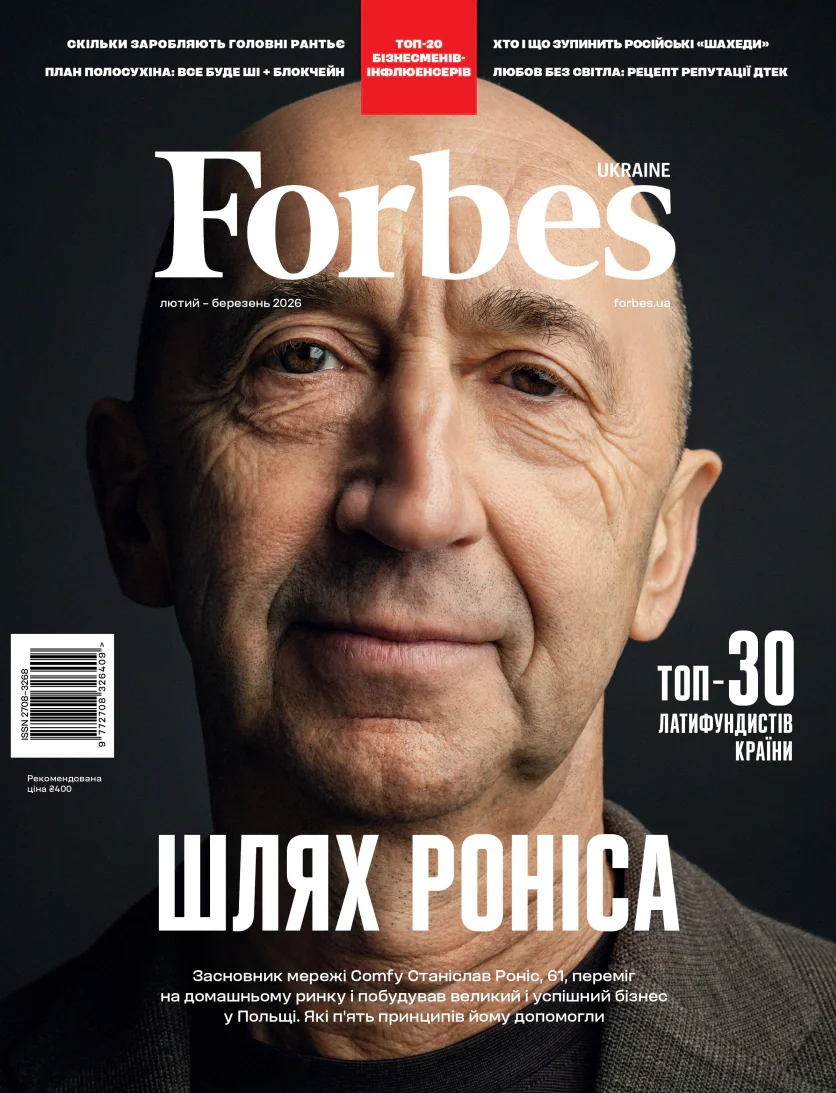 Журнал Forbes Ukraine Лютий-Березень 2026 №1
