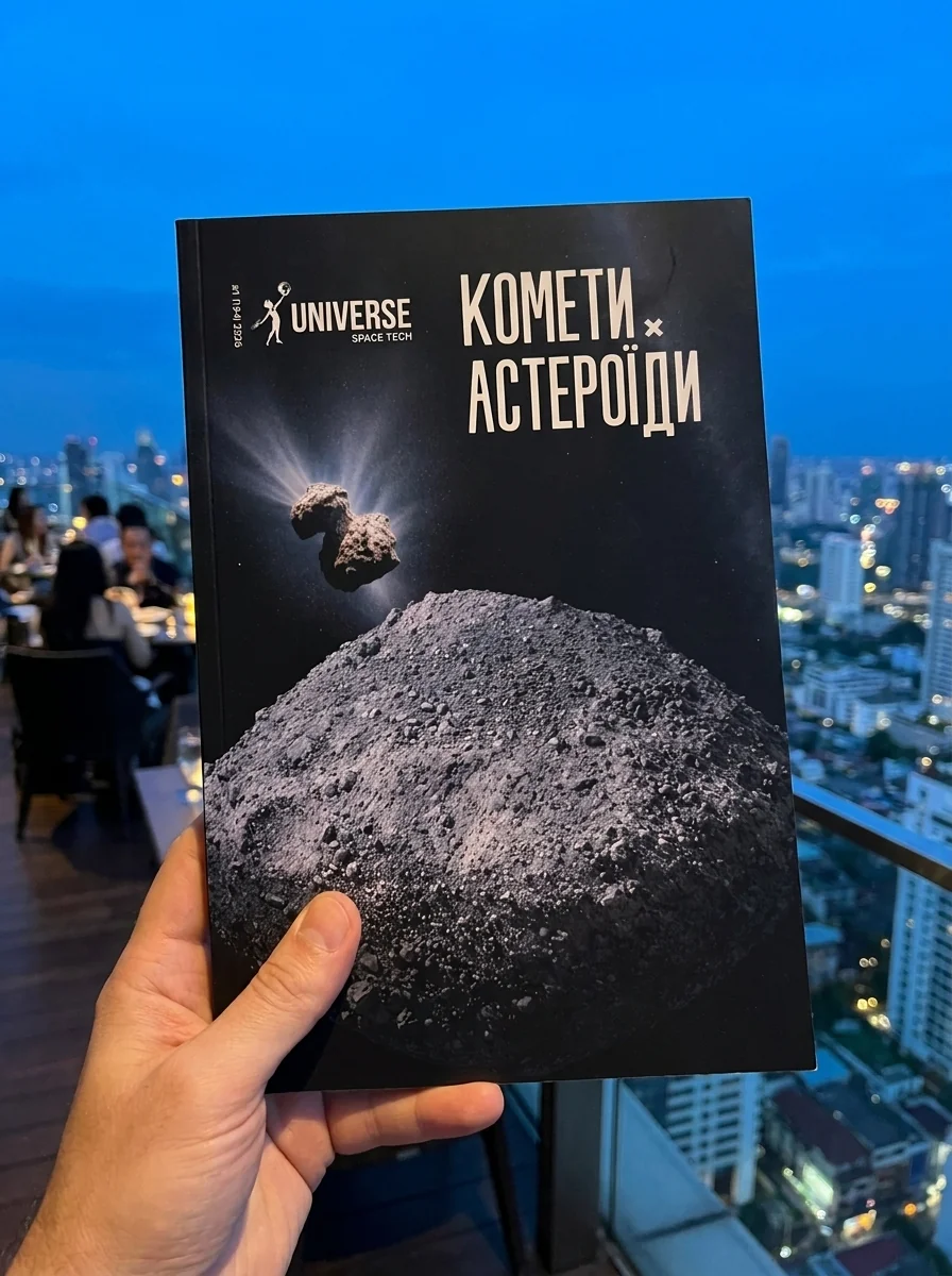 Журнал «The Universe Space Tech» Астероїди і Комети №1 2026 — фото 2
