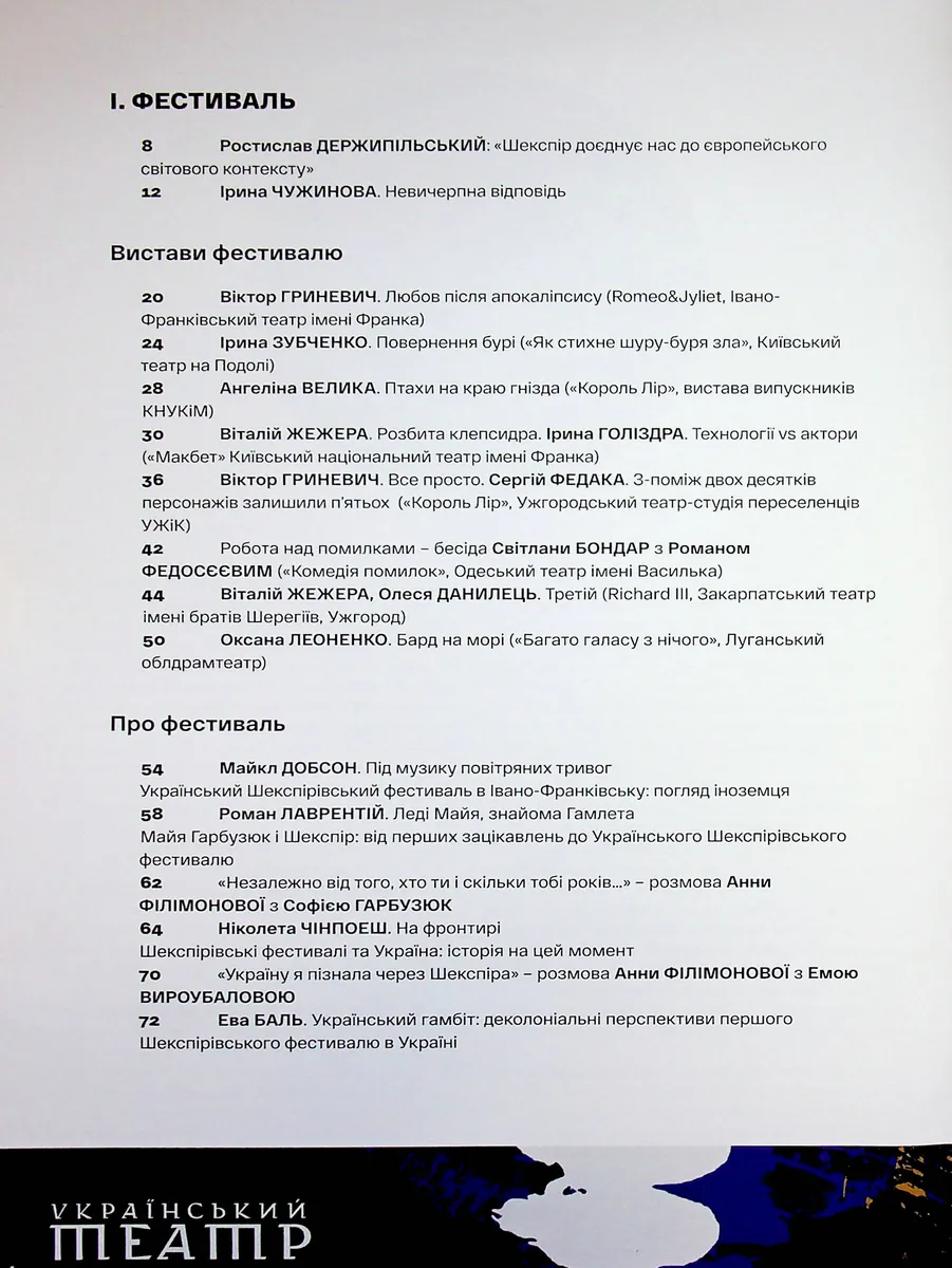 Журнал Український театр №3. #глобусукраїни, фото 5