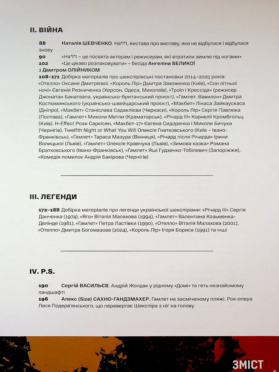 Журнал Український театр №3. #глобусукраїни, фото 6