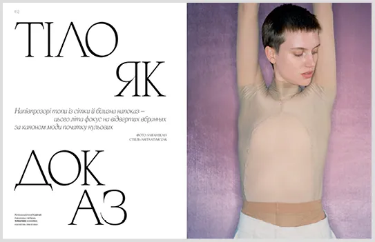 Журнал Vogue Ukraine Edition № 6 літо 2024, фото 5