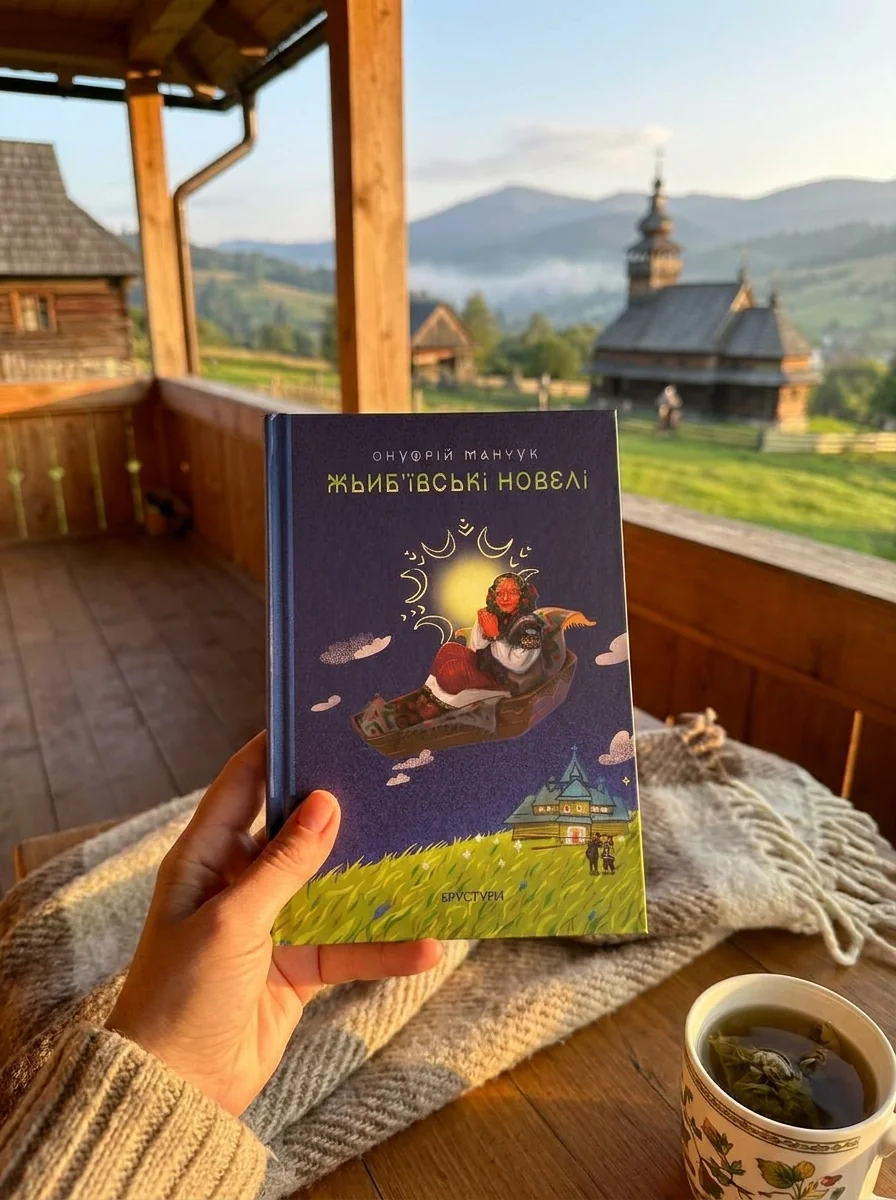 Жьиб’ївські новелі — фото 2