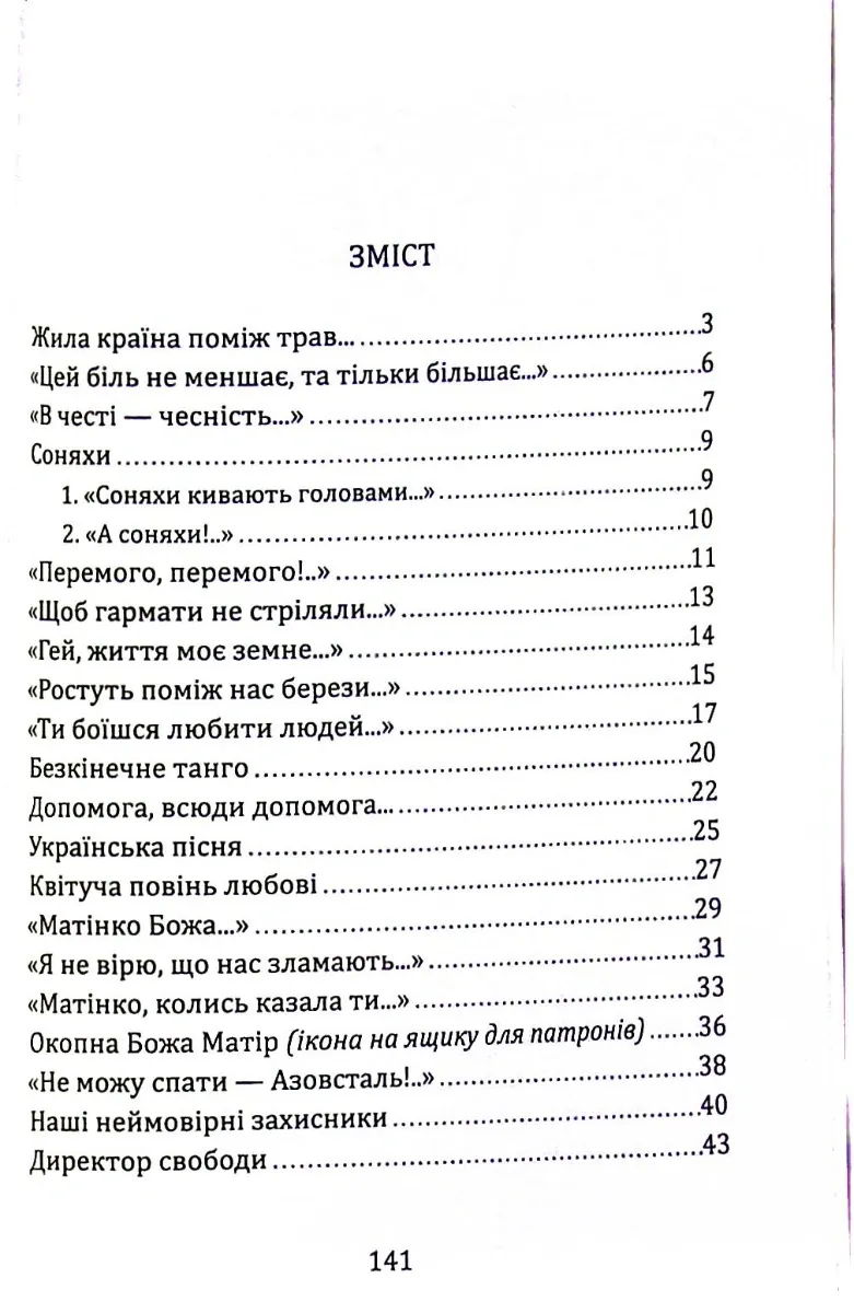 Жила країна поміж трав... — Лариса Дубас, фото 4