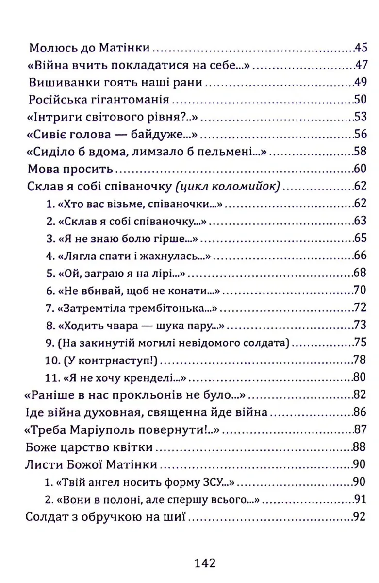 Жила країна поміж трав... — Лариса Дубас, фото 5