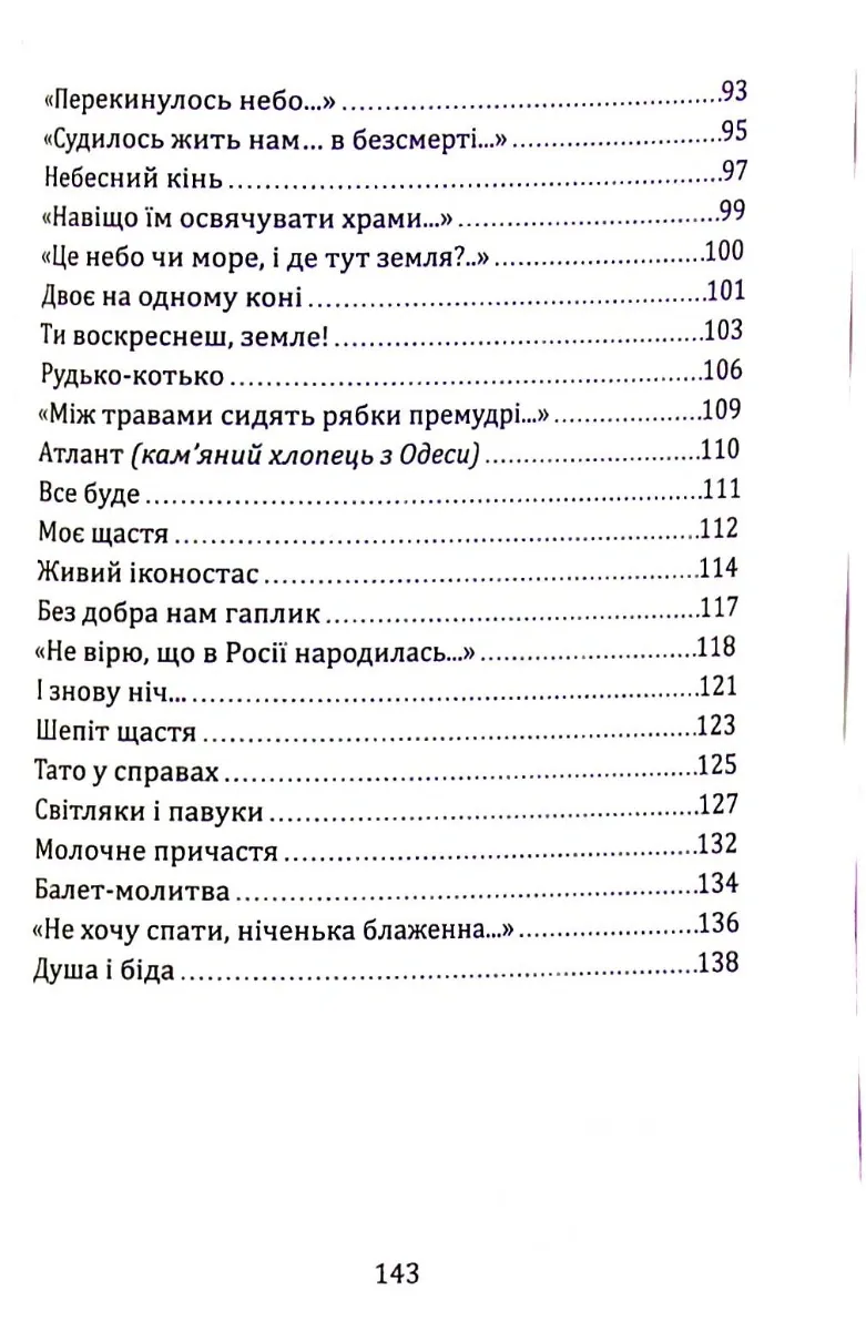 Жила країна поміж трав... — Лариса Дубас, фото 6