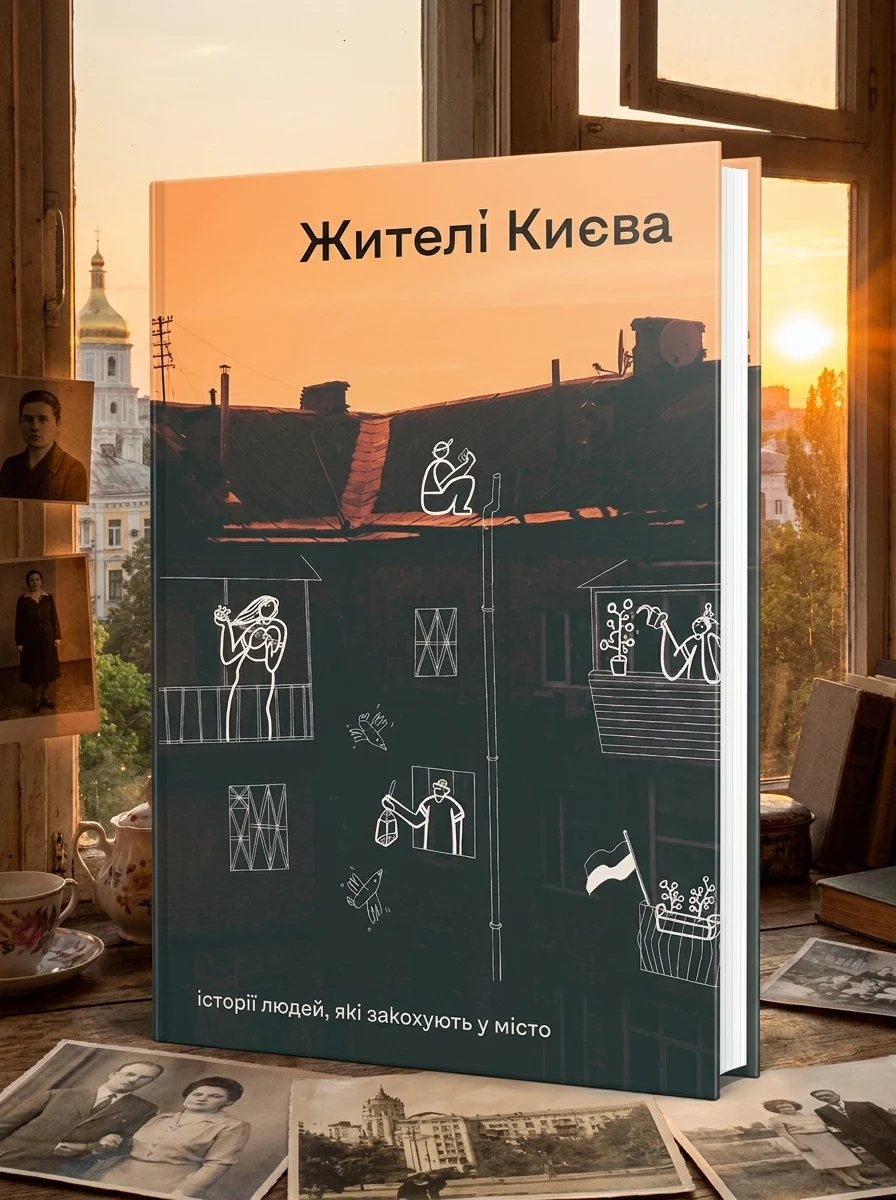 Жителі Києва — фото 2