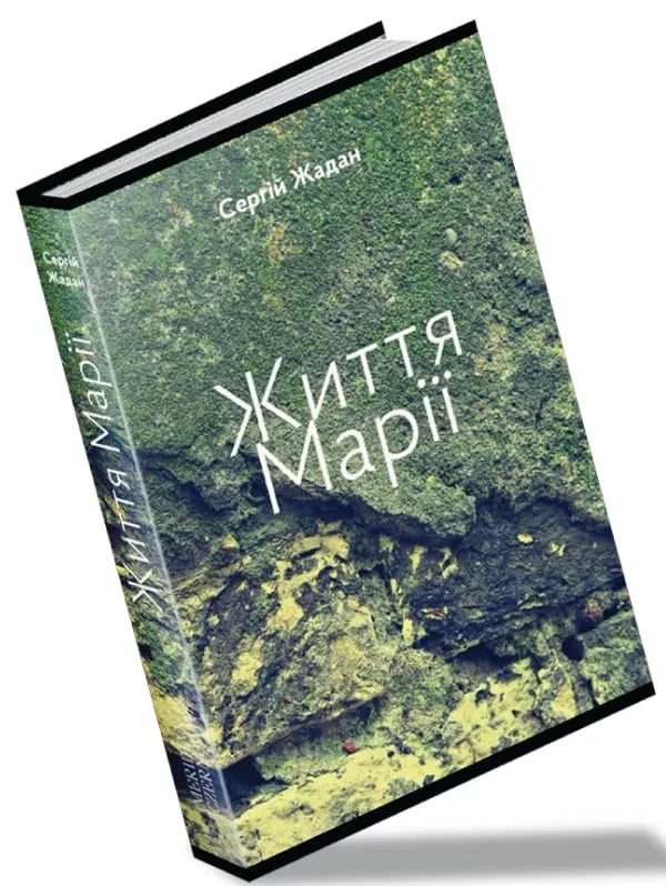 Життя Марії