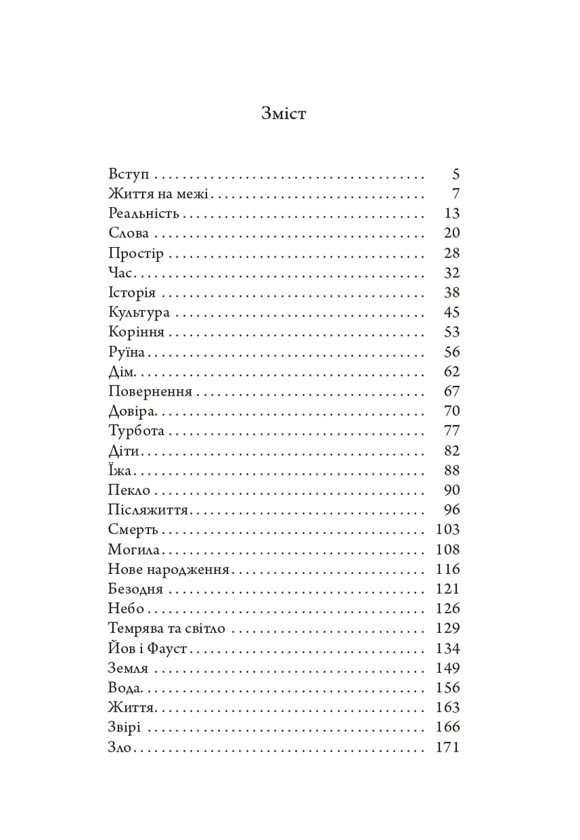 Життя на межі: Україна, культура та війна — Володимир Єрмоленко, фото 6